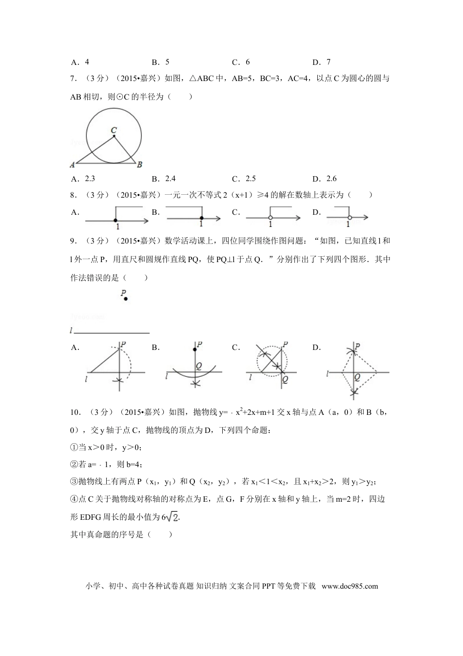 【中考历年真题】2015年浙江省舟山市中考数学试卷（含解析版）.doc