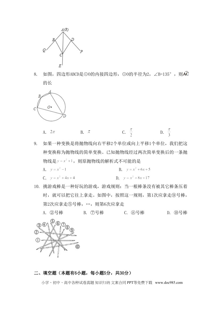 【中考历年真题】2015年浙江省义乌市中考数学试卷（含解析版）.doc
