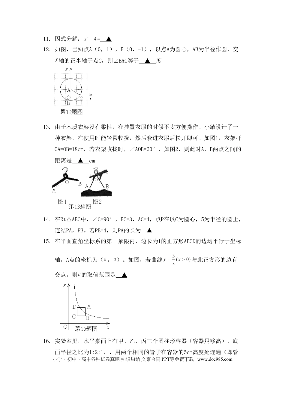 【中考历年真题】2015年浙江省义乌市中考数学试卷（含解析版）.doc
