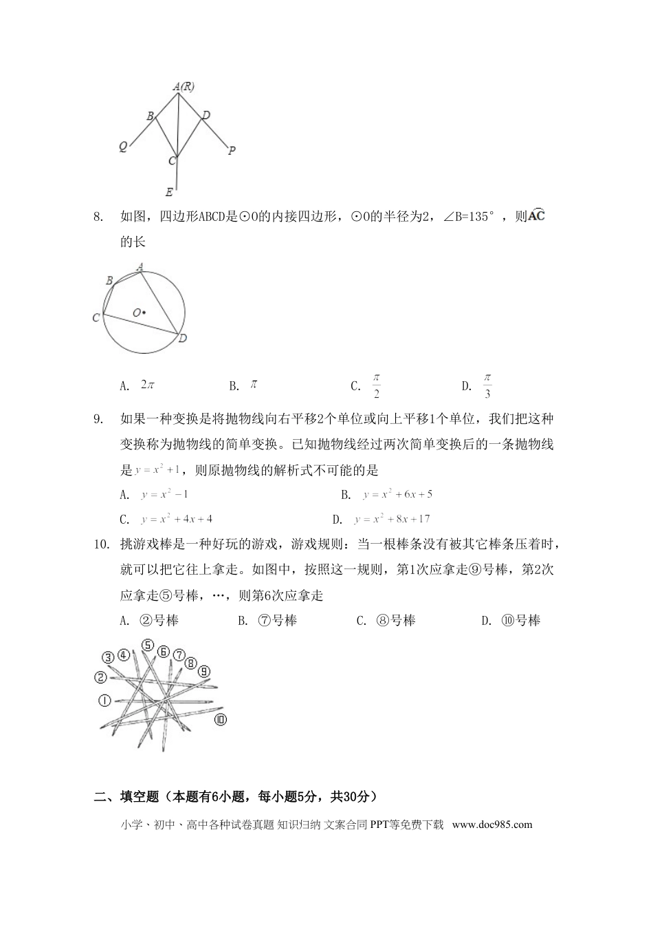 【中考历年真题】2015年浙江省绍兴市中考数学试卷（含解析版）.doc