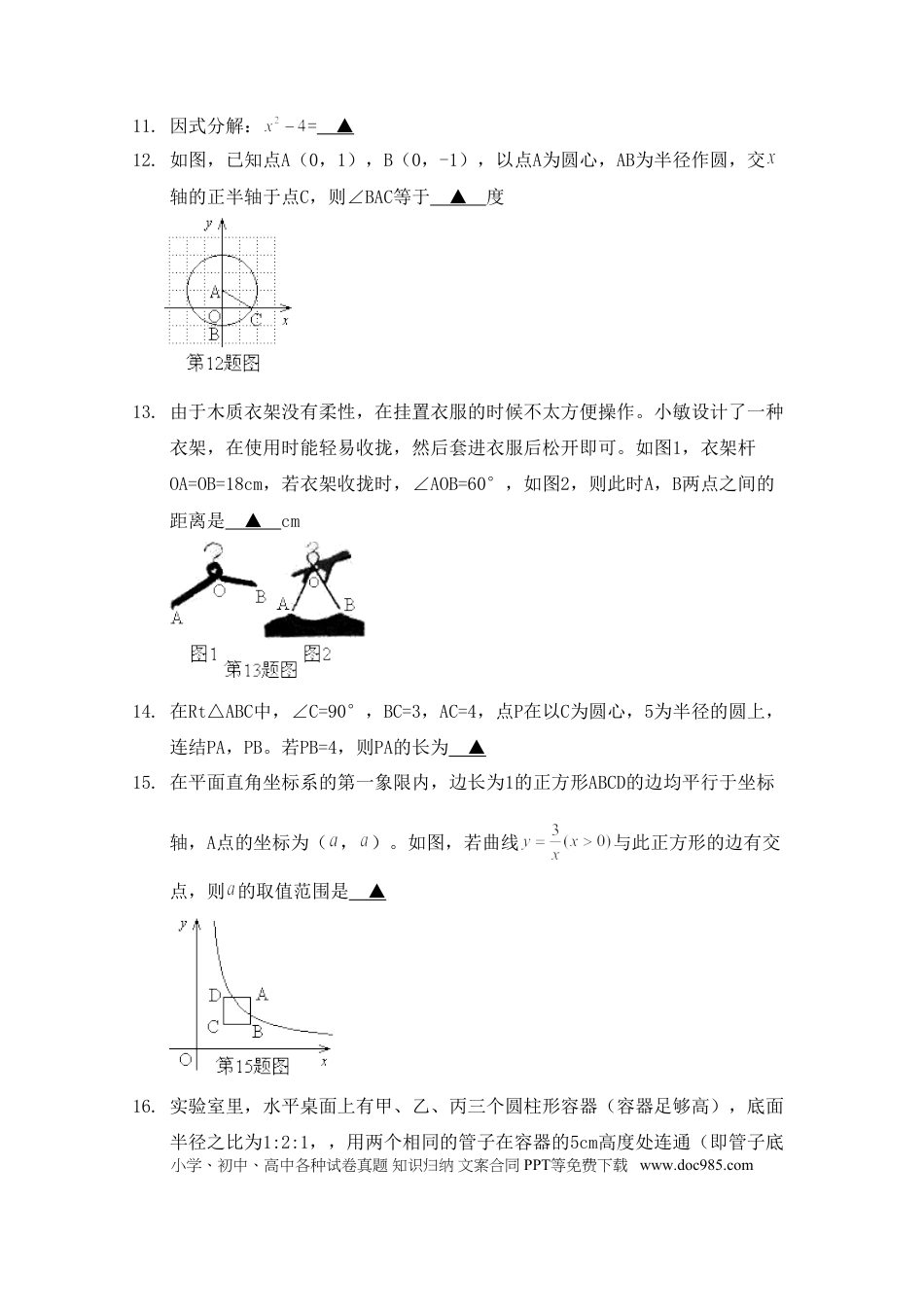【中考历年真题】2015年浙江省绍兴市中考数学试卷（含解析版）.doc