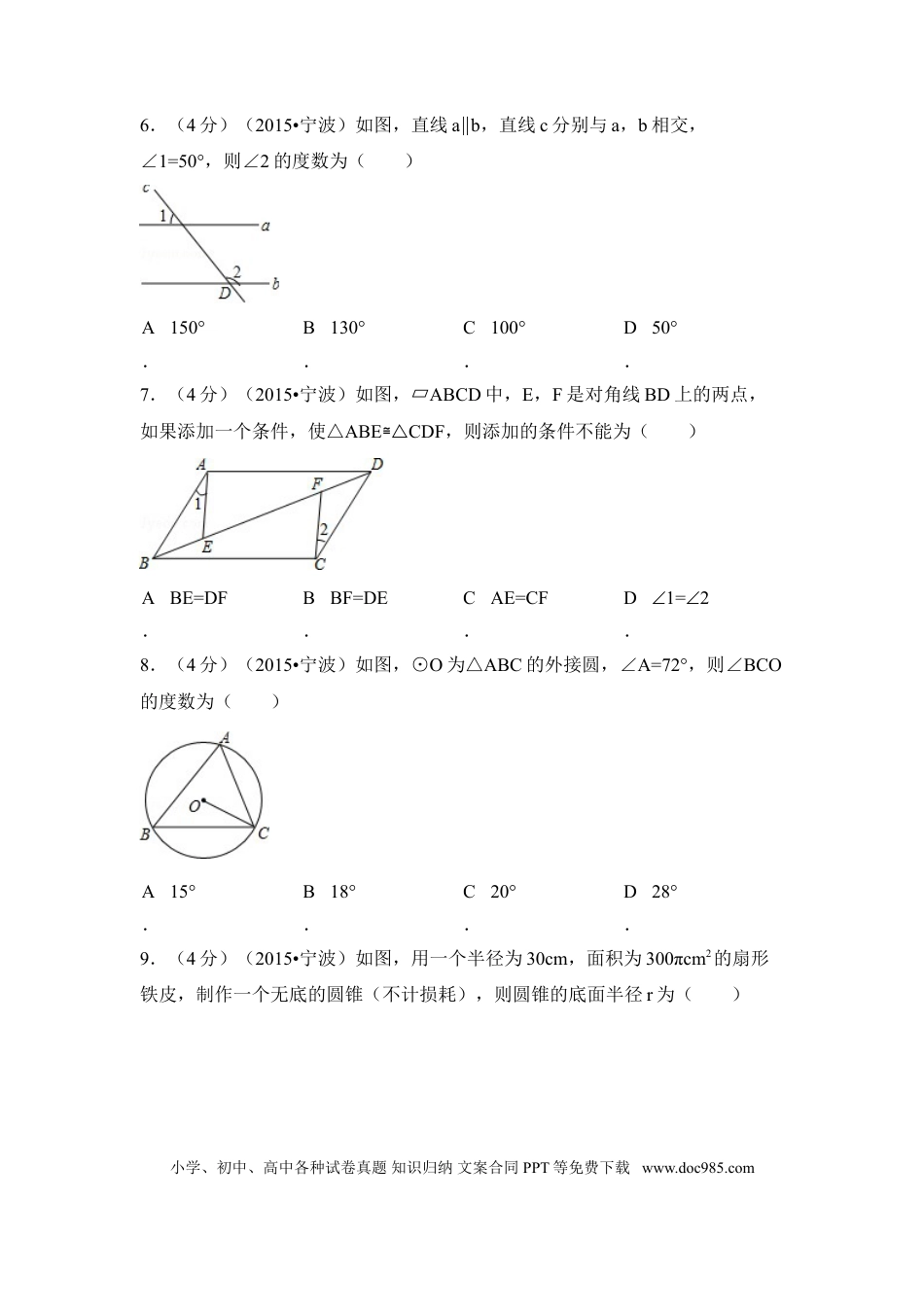 【中考历年真题】2015年浙江省宁波市中考数学试卷（含解析版）.doc