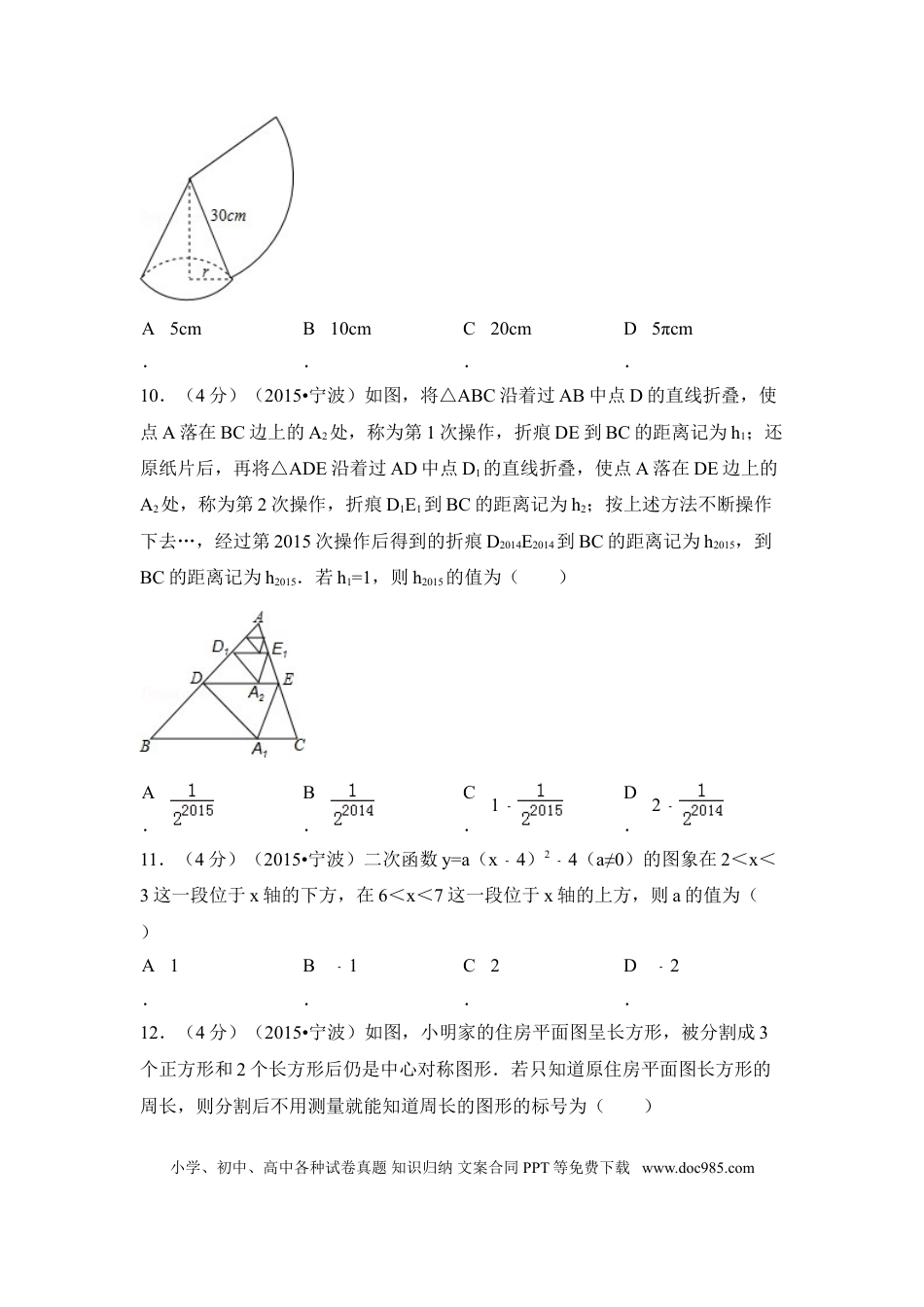 【中考历年真题】2015年浙江省宁波市中考数学试卷（含解析版）.doc