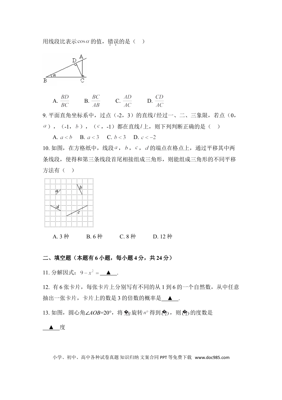 【中考历年真题】2015年浙江省丽水市中考数学试卷（含解析版）.doc