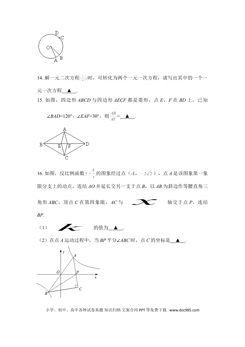 【中考历年真题】2015年浙江省丽水市中考数学试卷（含解析版）.doc