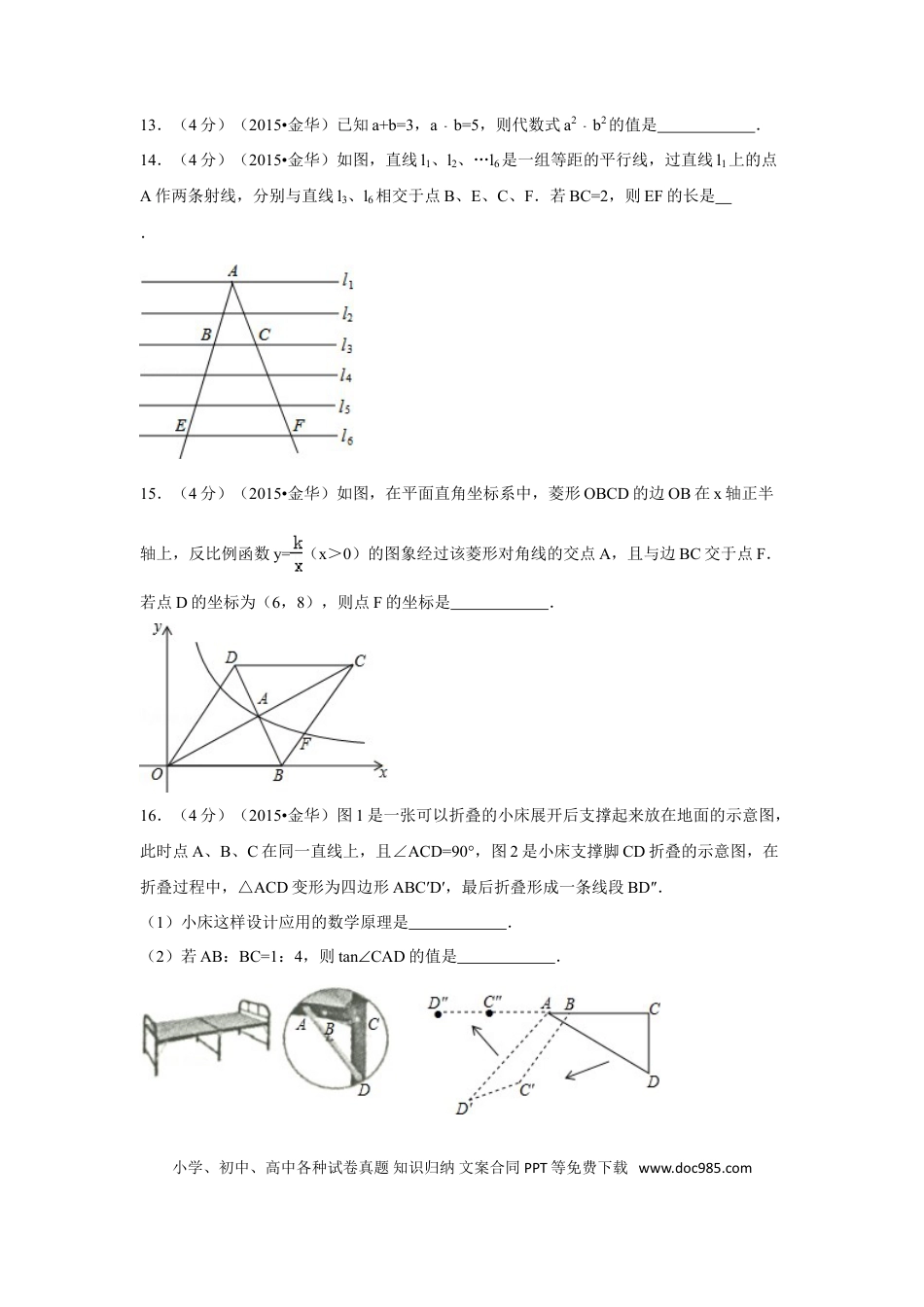 【中考历年真题】2015年浙江省金华市中考数学试卷（含解析版）.doc