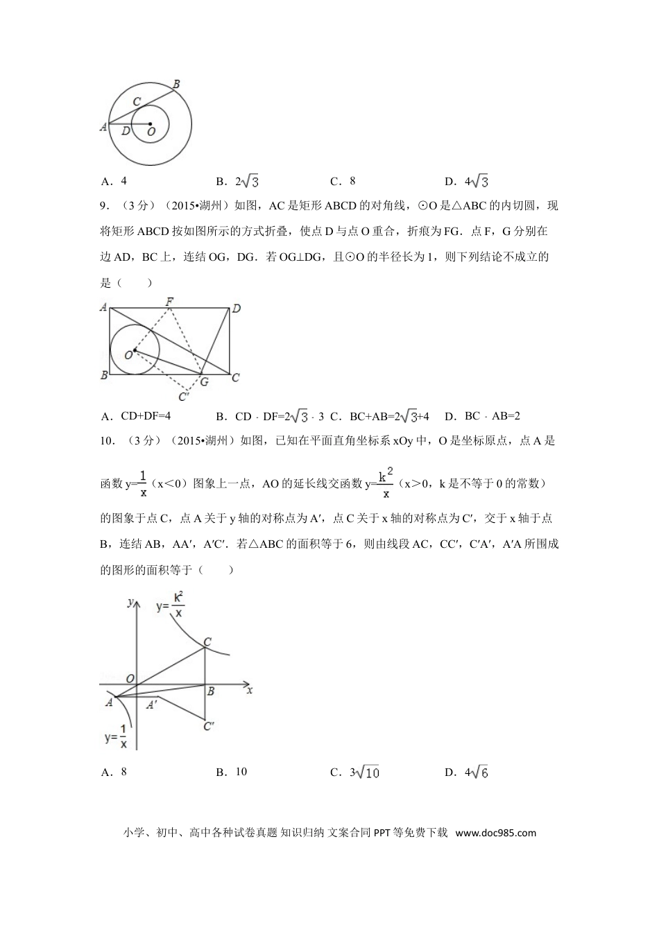 【中考历年真题】2015年浙江省湖州市中考数学试卷（含解析版）.doc