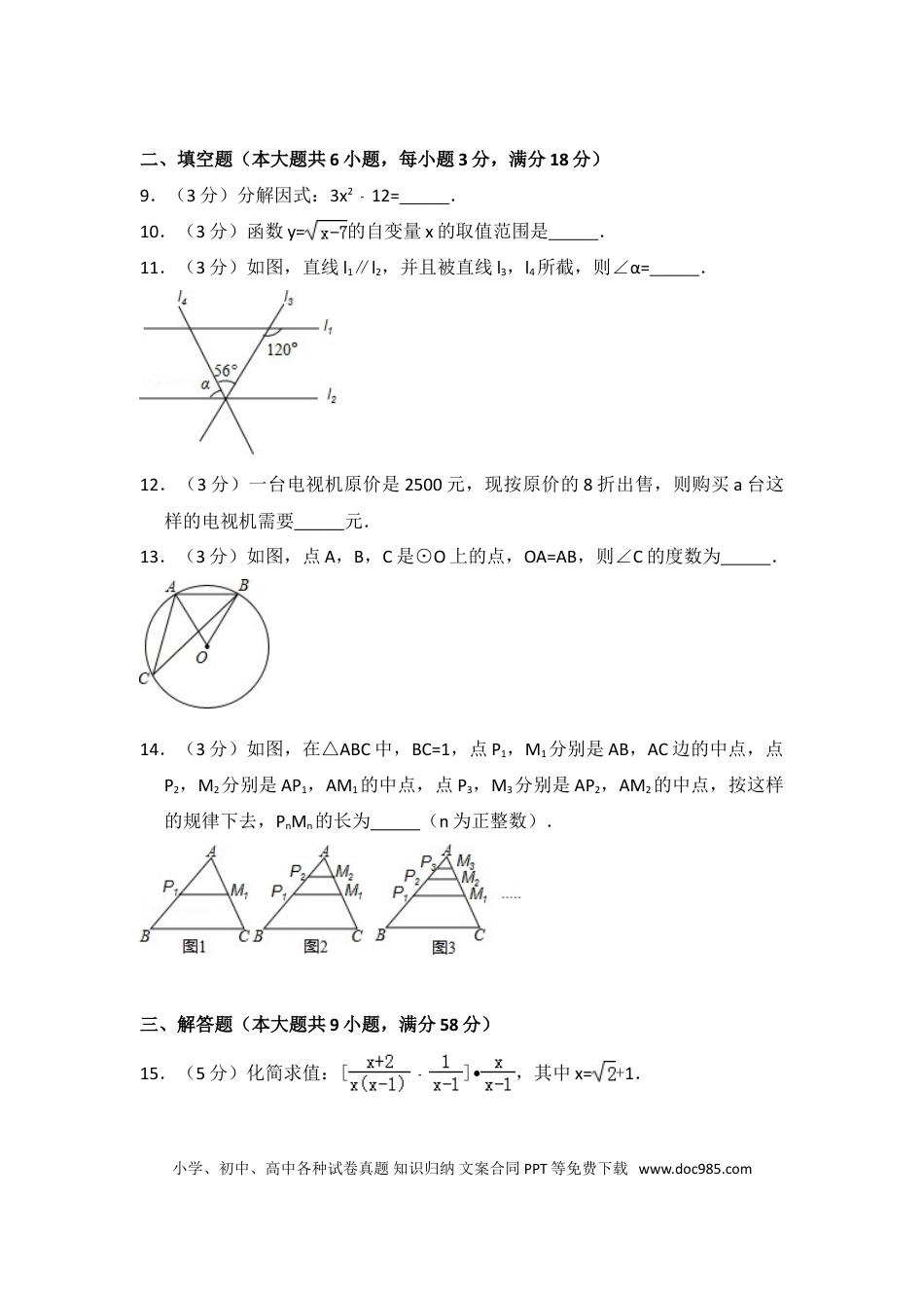 【中考历年真题】2015年云南省中考数学试卷（省卷）（含解析版）.doc