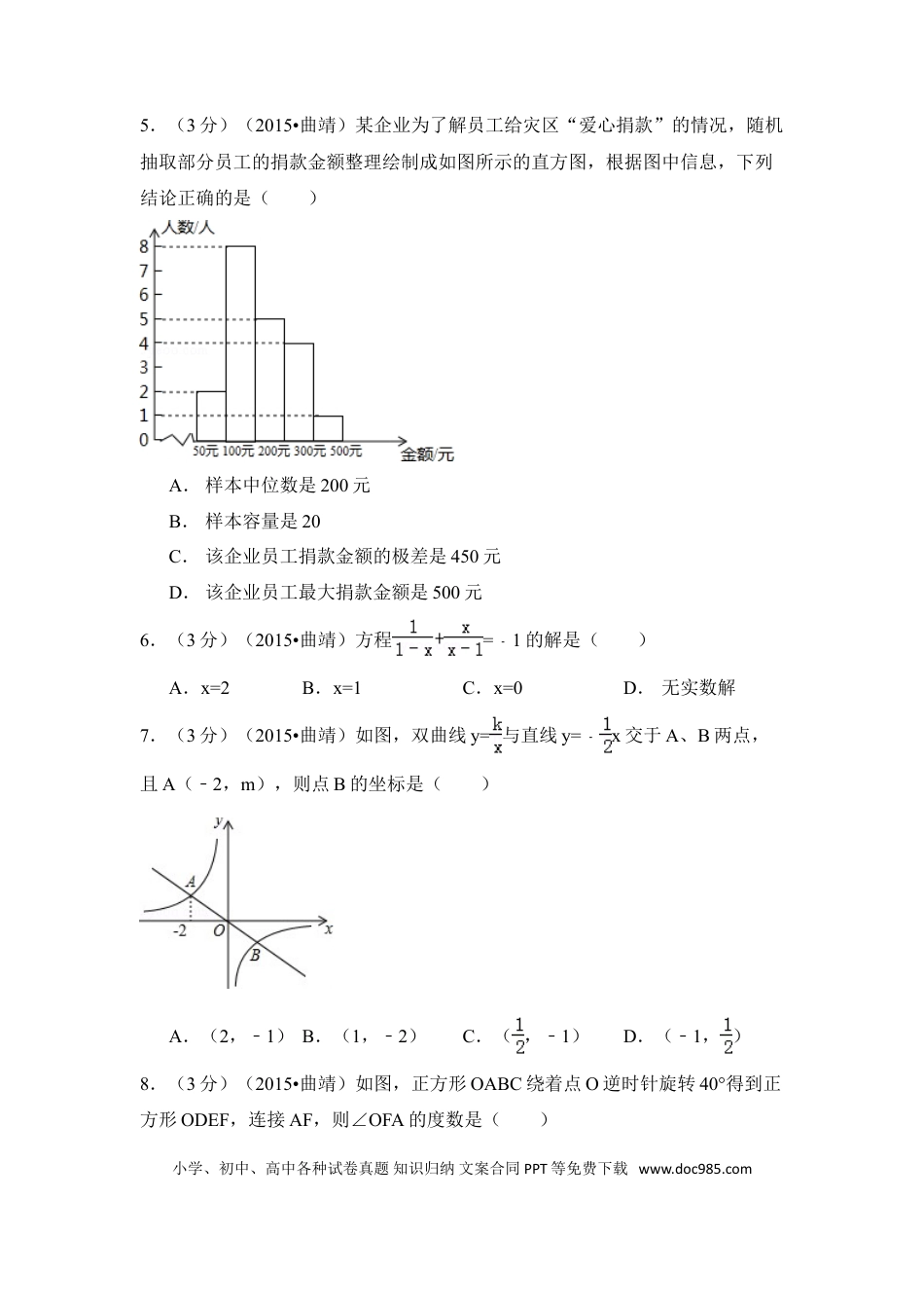【中考历年真题】2015年云南省曲靖市中考数学试卷（含解析版）.doc