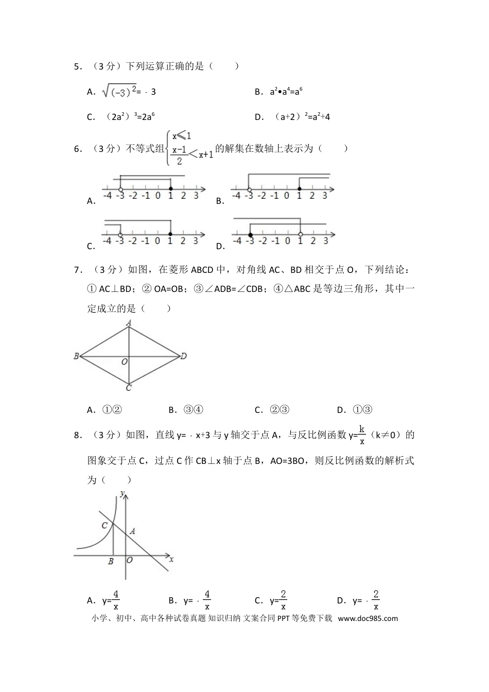 【中考历年真题】2015年云南省昆明市中考数学试卷（含解析版）.doc