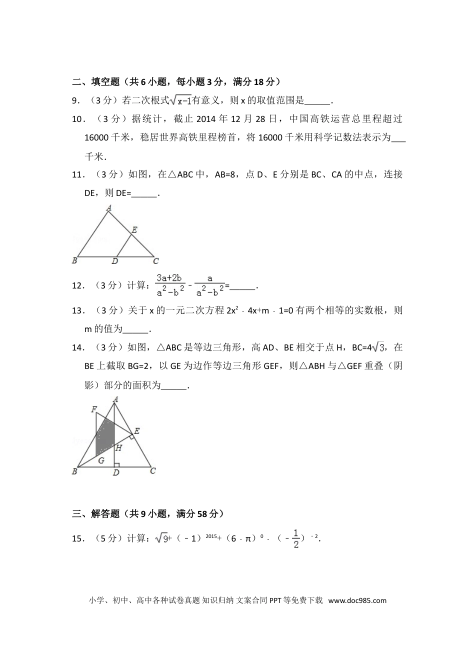 【中考历年真题】2015年云南省昆明市中考数学试卷（含解析版）.doc