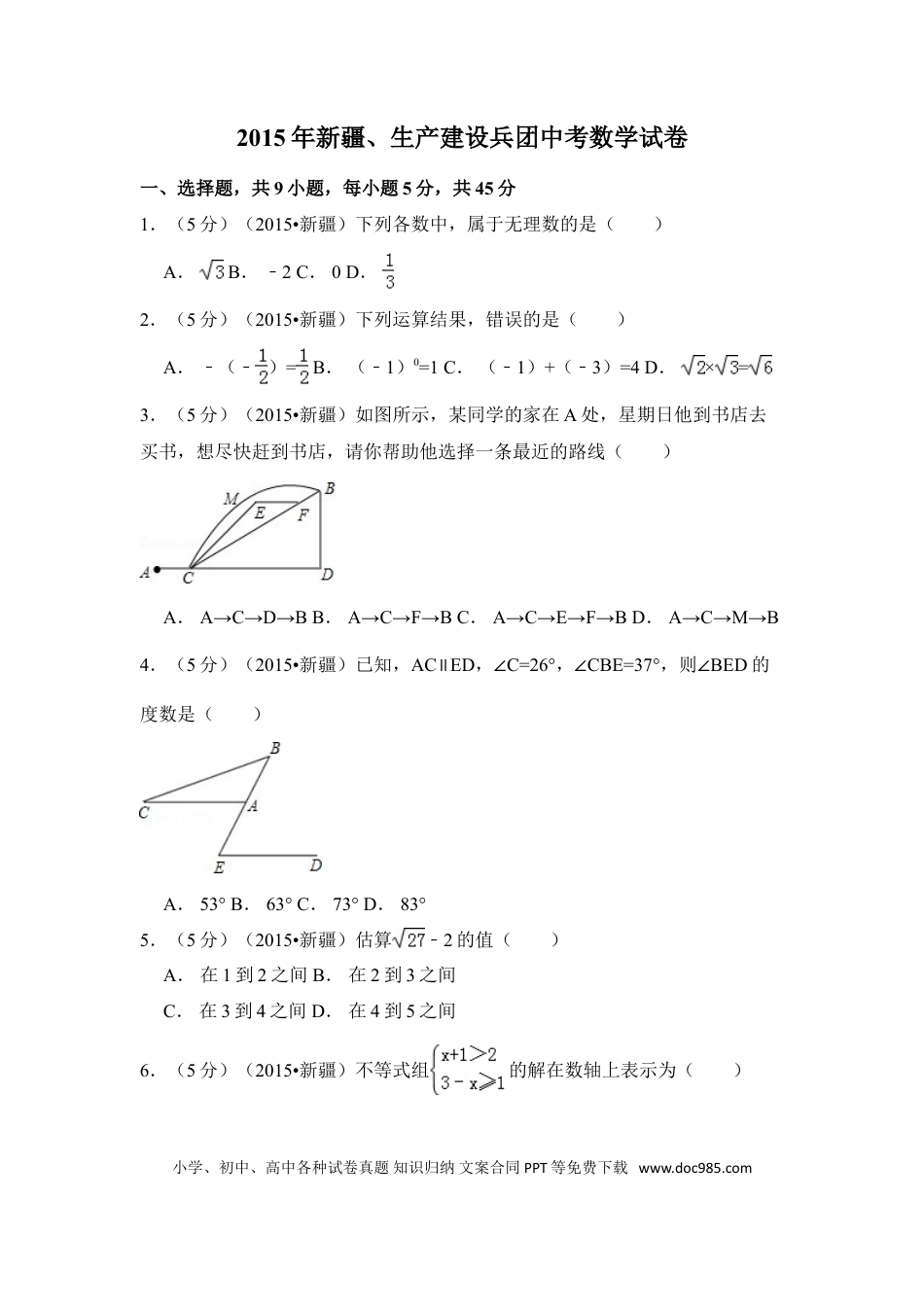 【中考历年真题】2015年新疆中考数学试卷（含解析版）.doc