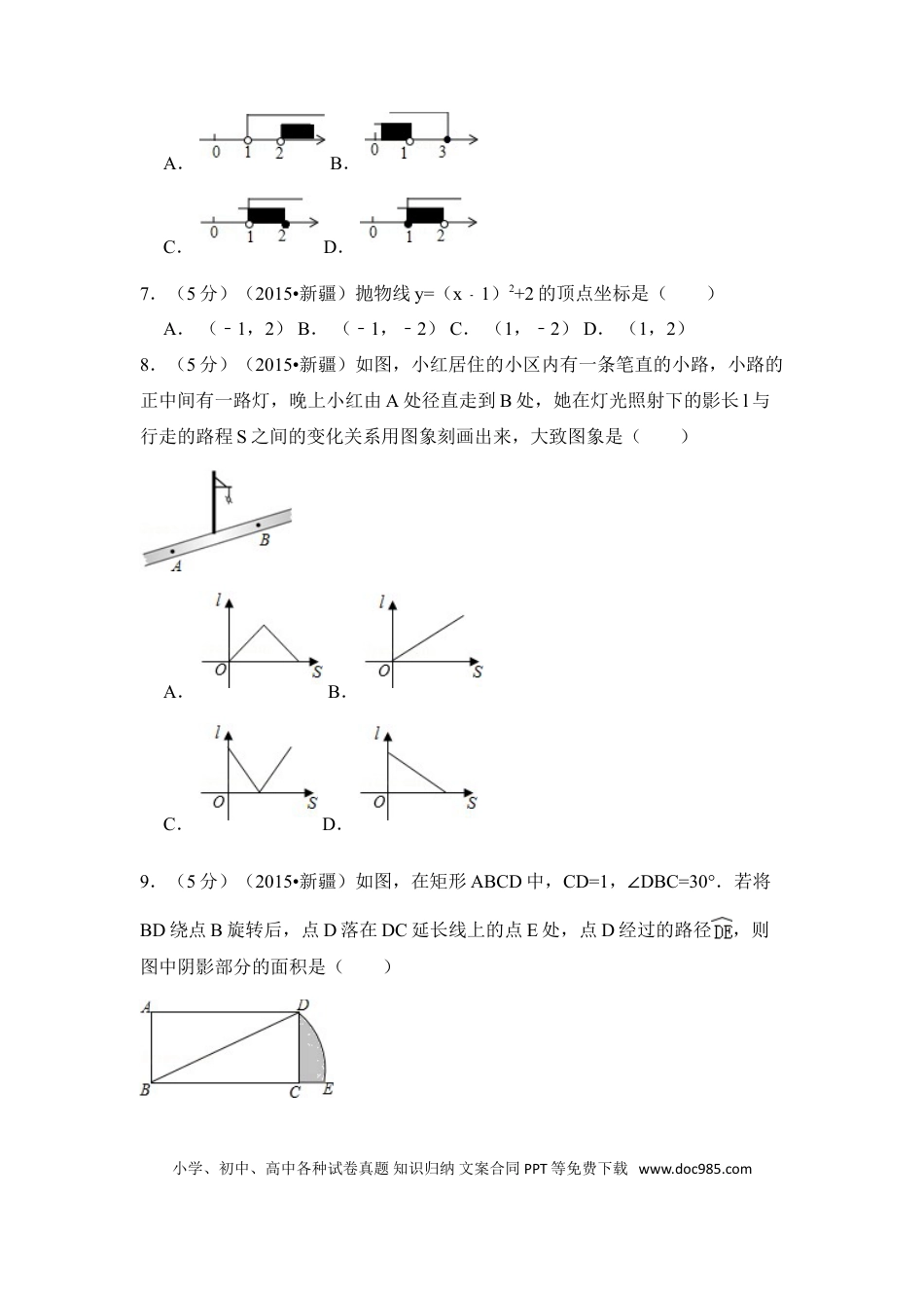 【中考历年真题】2015年新疆中考数学试卷（含解析版）.doc