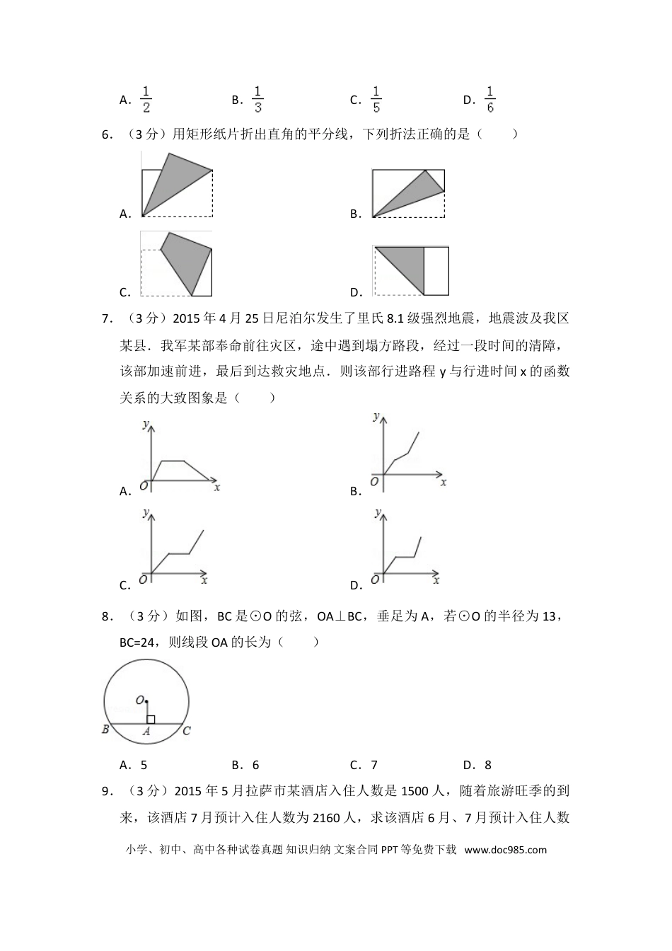 【中考历年真题】2015年西藏中考数学试卷（含解析版）.doc