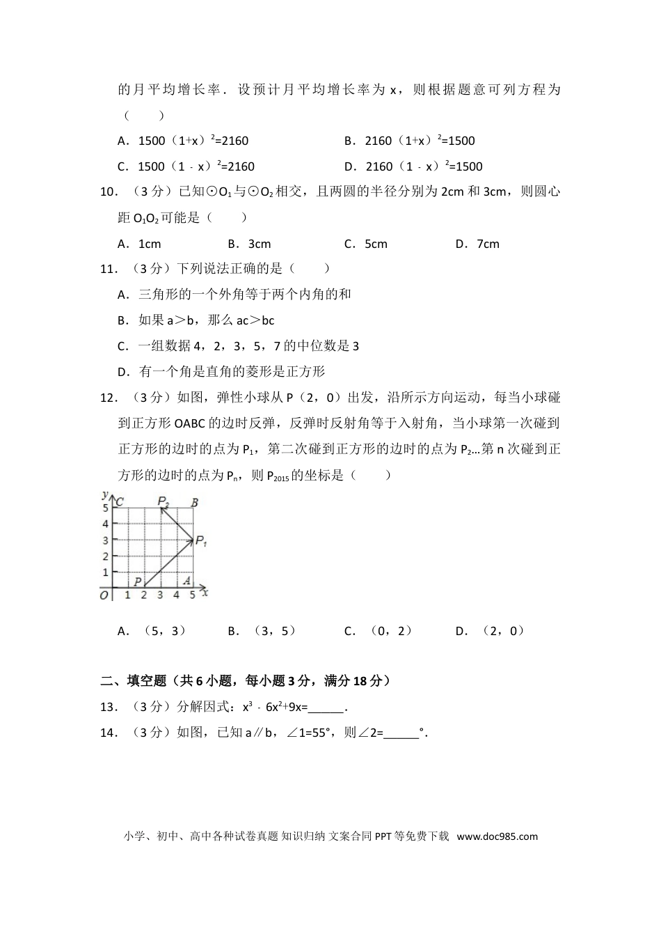 【中考历年真题】2015年西藏中考数学试卷（含解析版）.doc