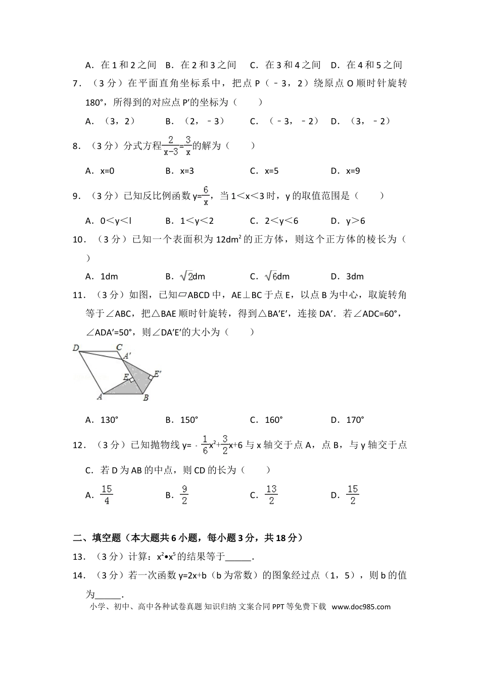 【中考历年真题】2015年天津市中考数学试卷（含解析版）.doc