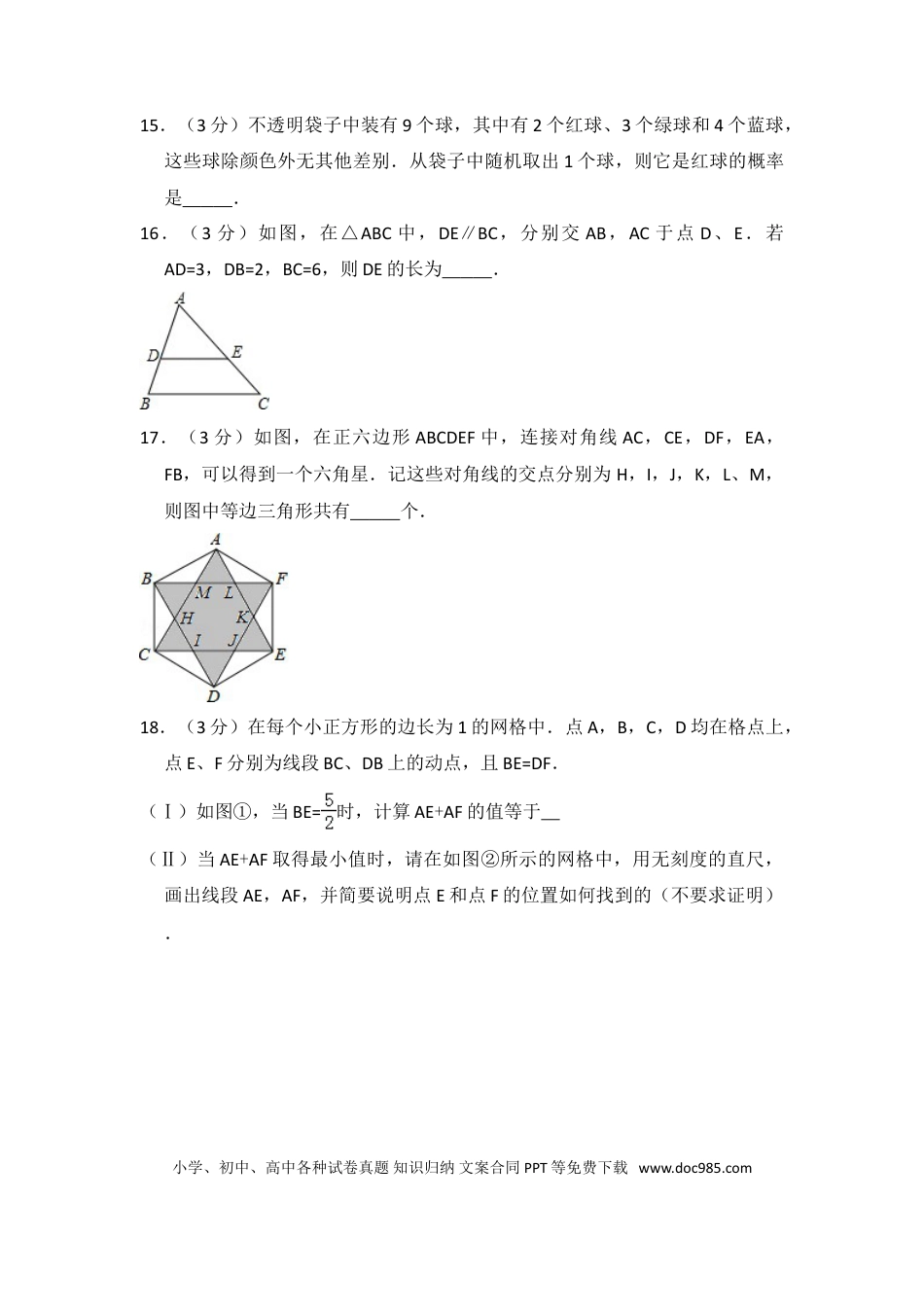 【中考历年真题】2015年天津市中考数学试卷（含解析版）.doc