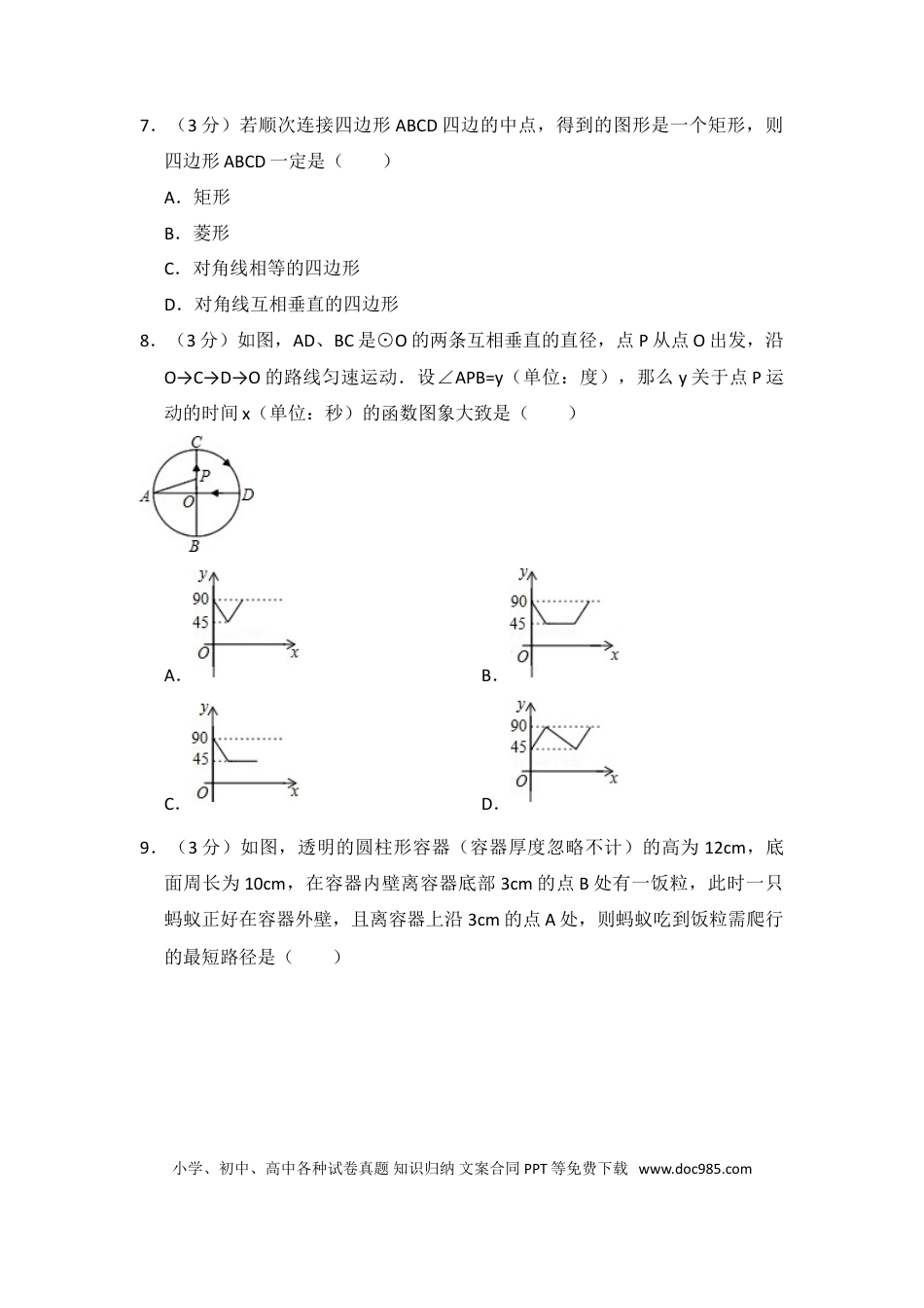 【中考历年真题】2015年四川省资阳市中考数学试卷.doc