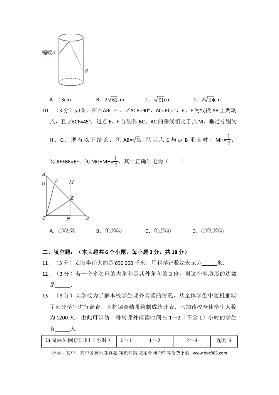 【中考历年真题】2015年四川省资阳市中考数学试卷.doc