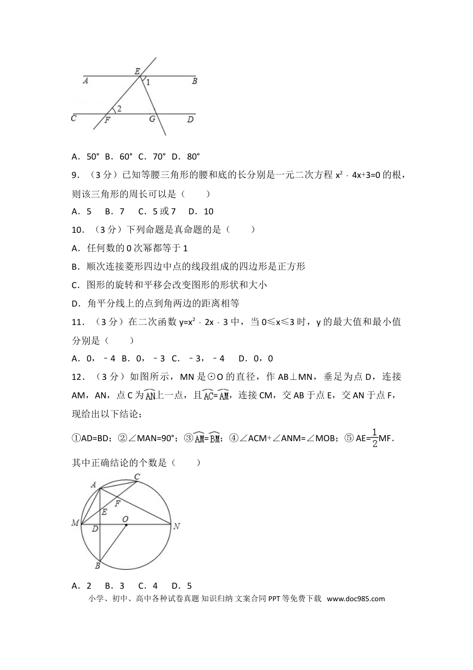 【中考历年真题】2015年四川省雅安市中考数学试卷（含解析版）.doc
