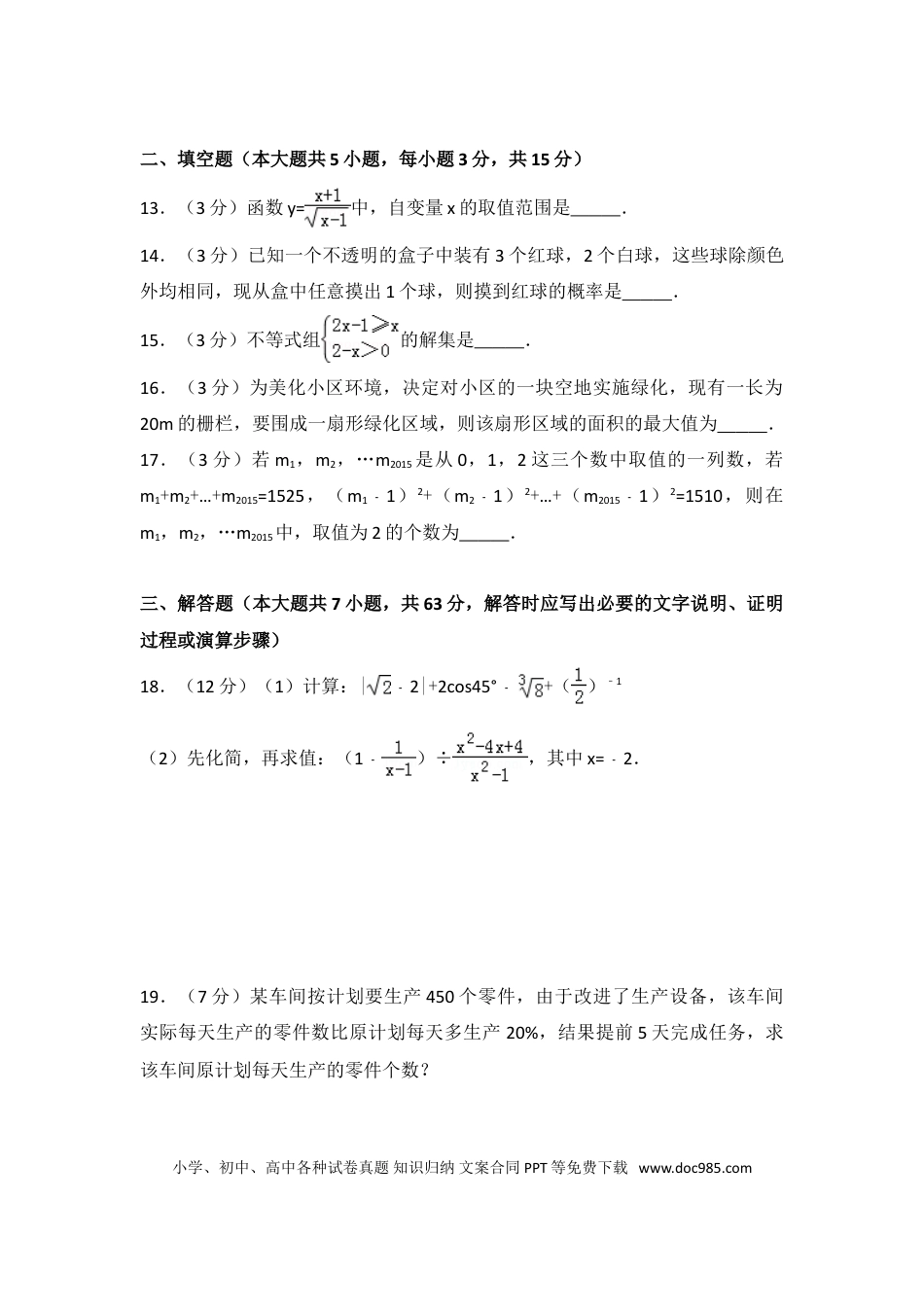 【中考历年真题】2015年四川省雅安市中考数学试卷（含解析版）.doc