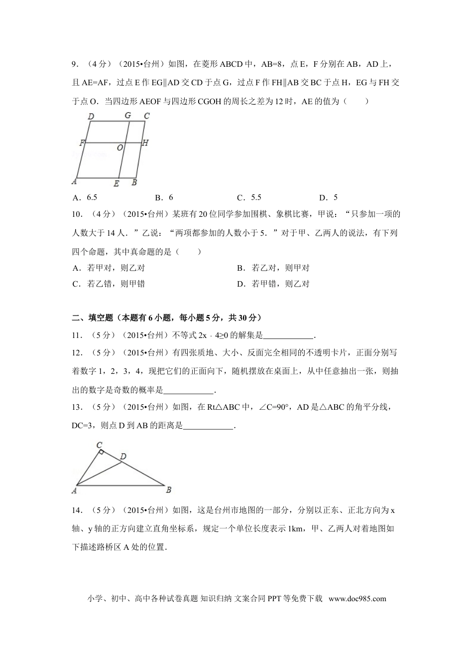 【中考历年真题】2015年四川省台州市中考数学试卷（含解析版）.doc