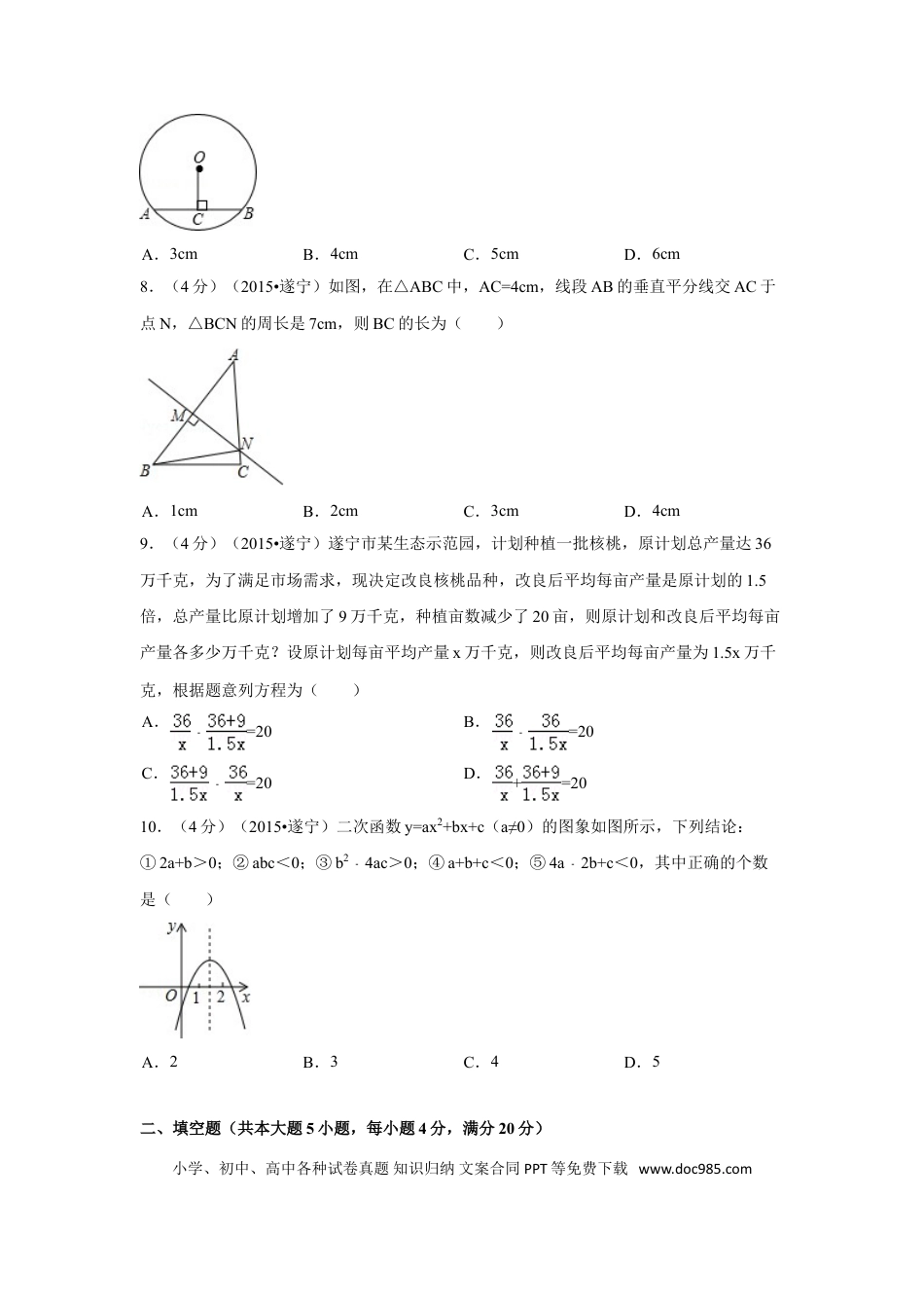 【中考历年真题】2015年四川省遂宁市中考数学试卷（含解析版）.doc