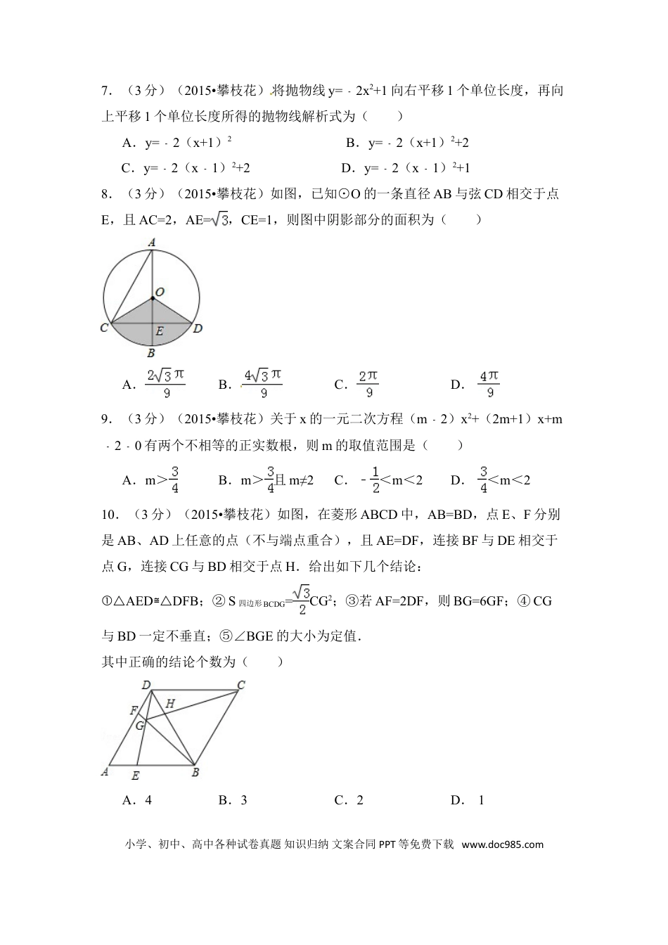 【中考历年真题】2015年四川省攀枝花市中考数学试卷（含解析版）.doc