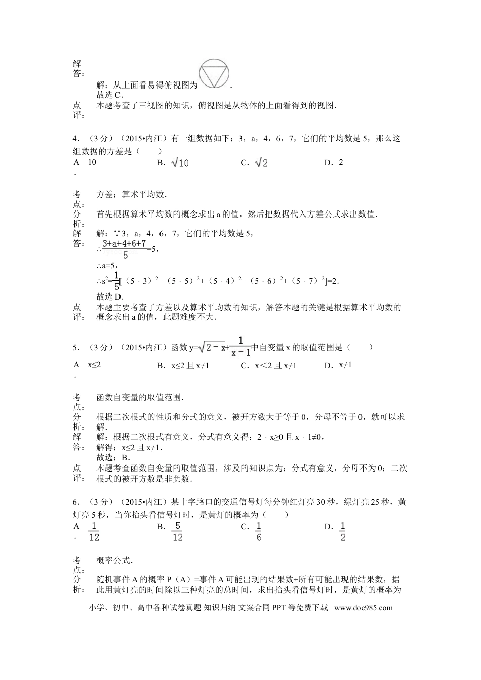 【中考历年真题】2015年四川省内江市中考数学试卷（含解析版）.doc