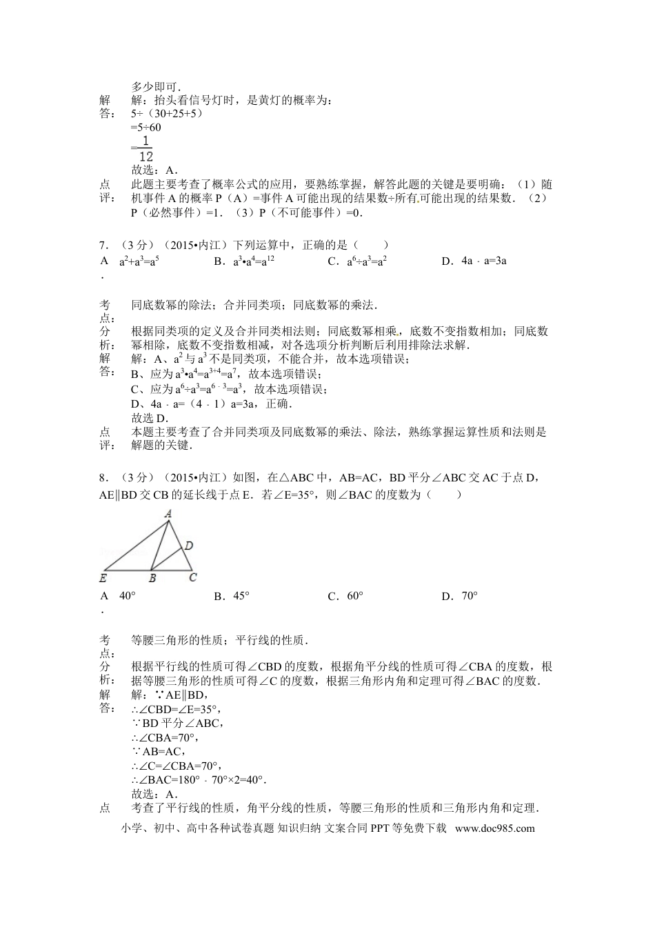 【中考历年真题】2015年四川省内江市中考数学试卷（含解析版）.doc