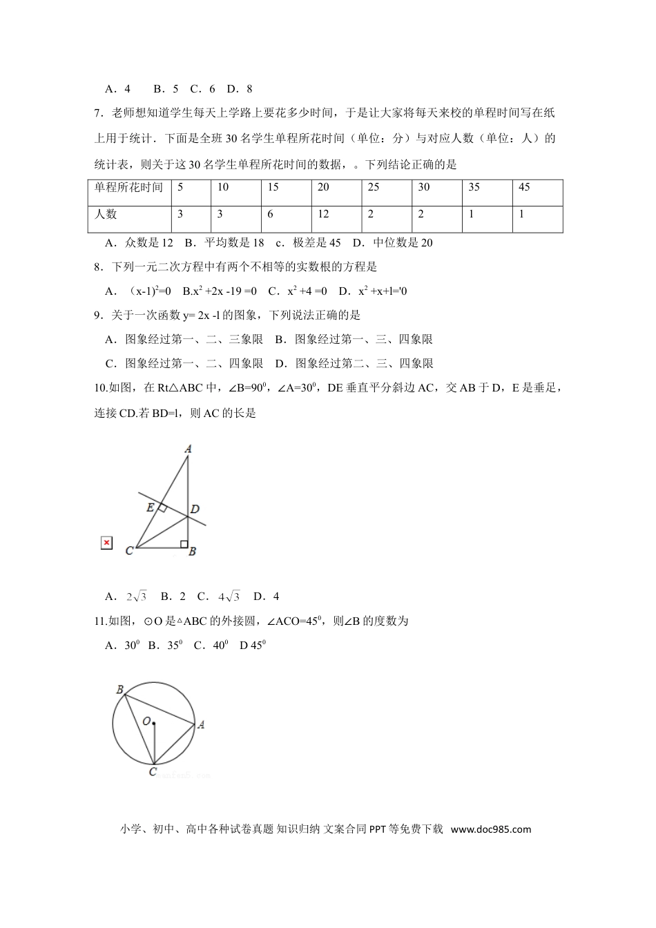 【中考历年真题】2015年四川省眉山市中考数学试卷（含解析版）.doc