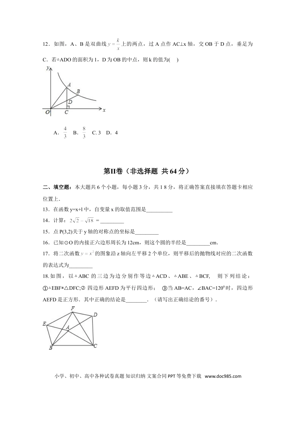 【中考历年真题】2015年四川省眉山市中考数学试卷（含解析版）.doc