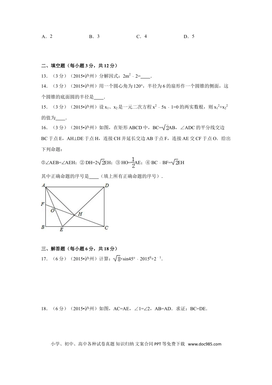 【中考历年真题】2015年四川省泸州市中考数学试卷（含解析版）.doc