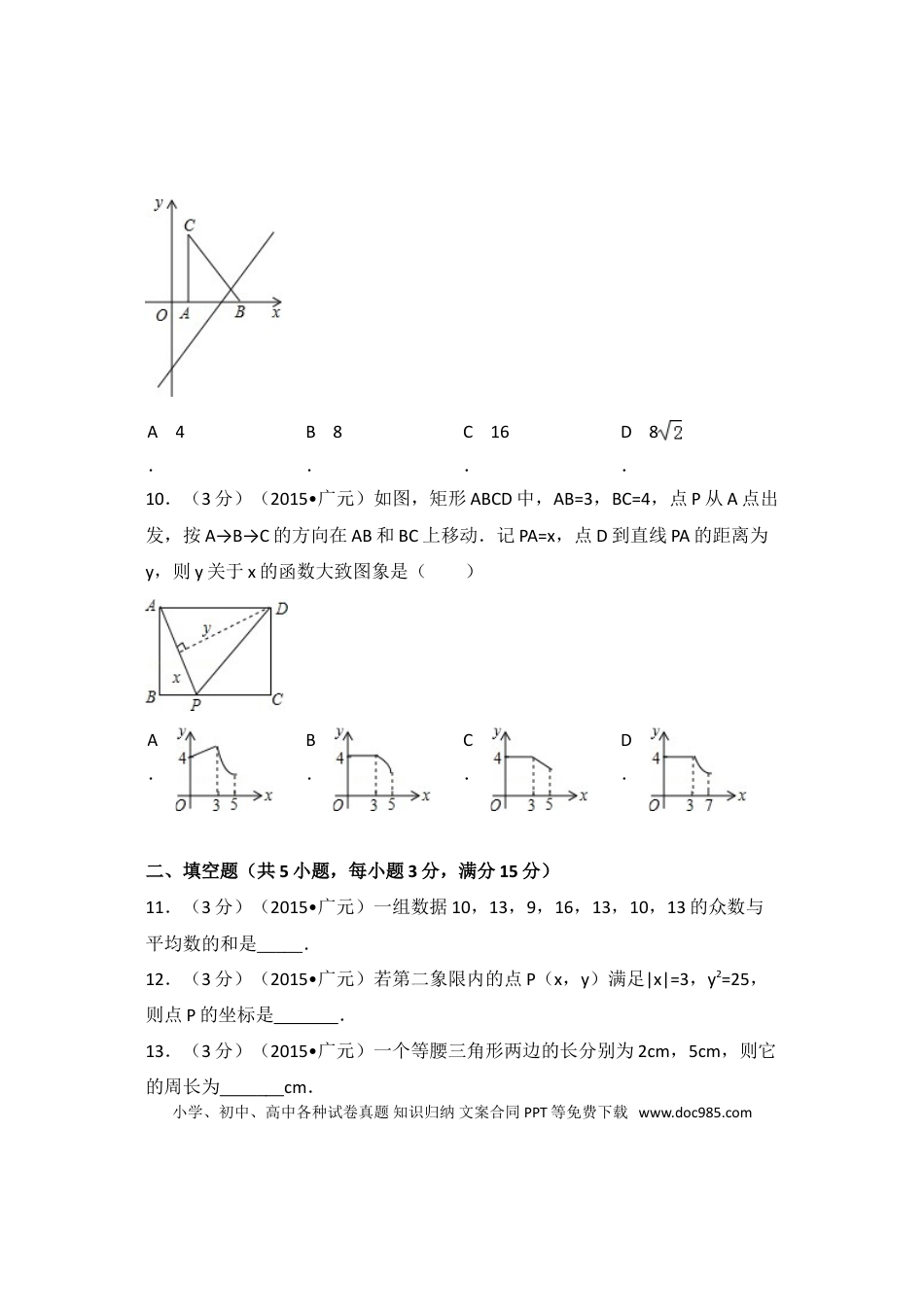 【中考历年真题】2015年四川省广元市中考数学试卷（含解析版）.doc