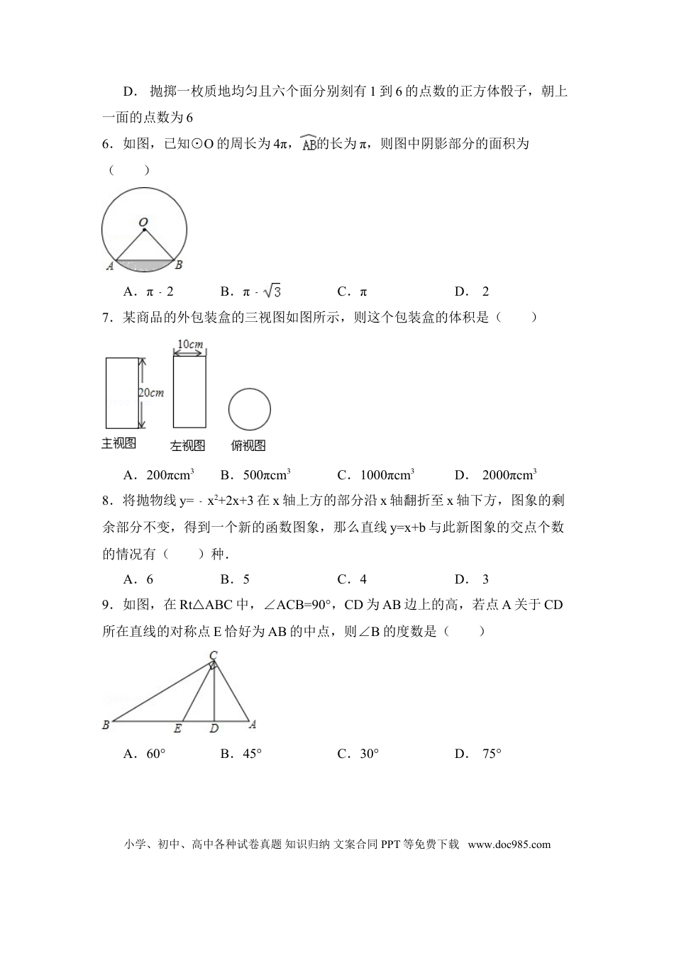【中考历年真题】2015年四川省德阳市中考数学试卷（含解析版）.doc