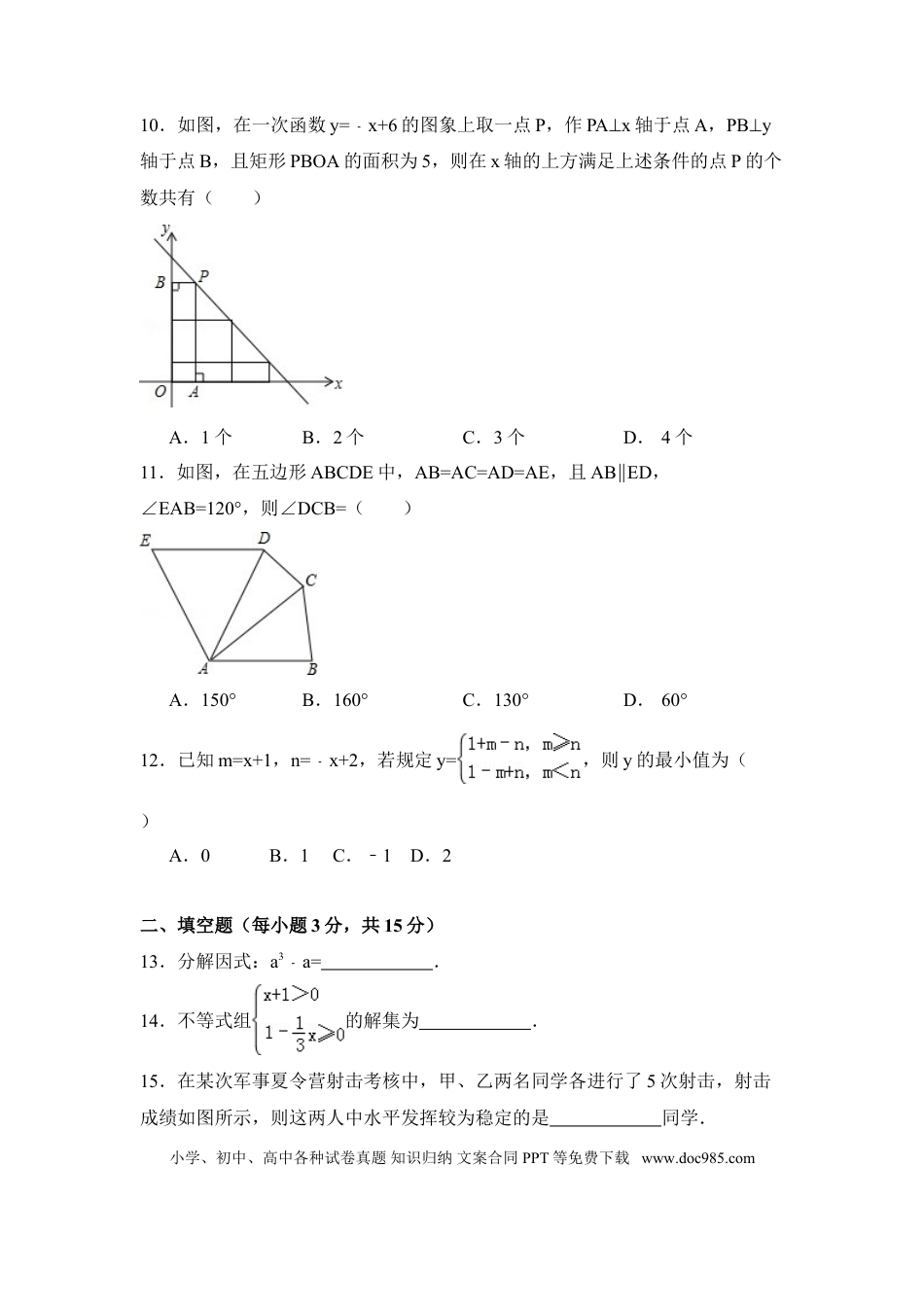 【中考历年真题】2015年四川省德阳市中考数学试卷（含解析版）.doc