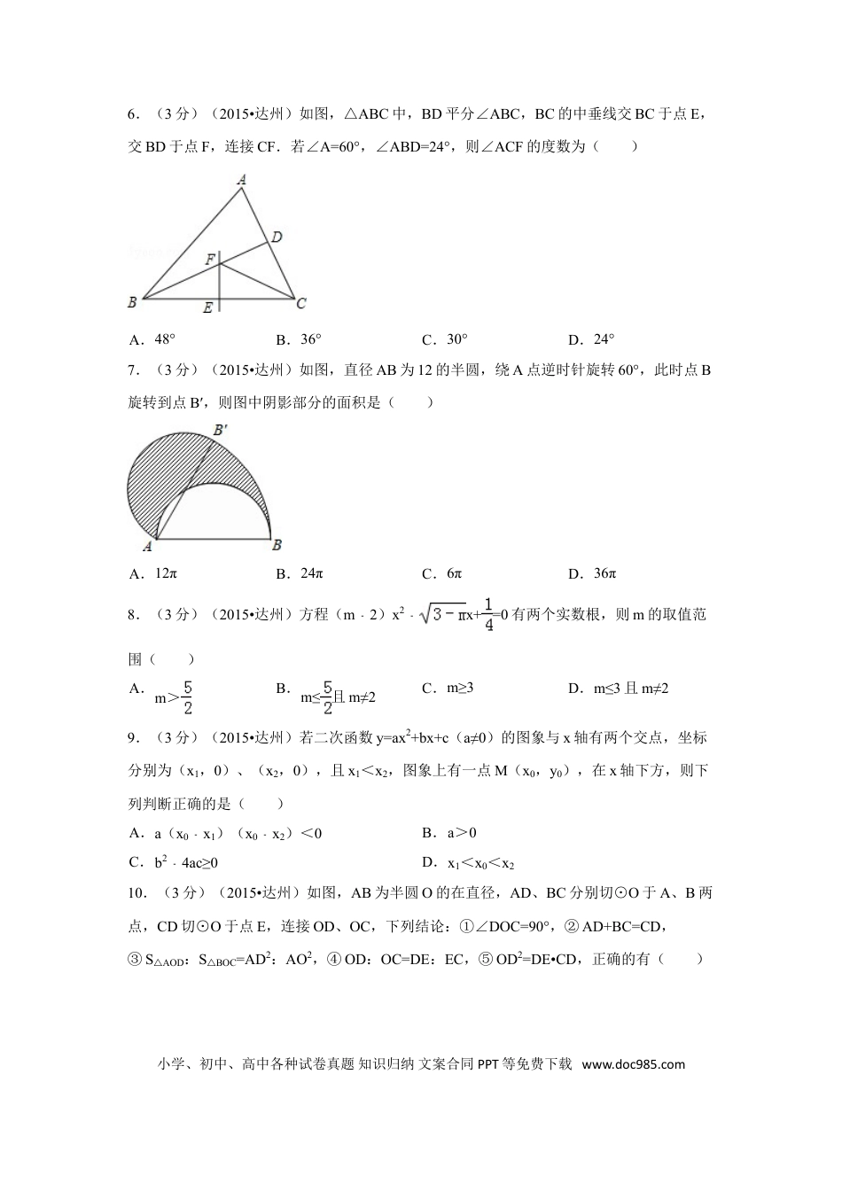 【中考历年真题】2015年四川省达州市中考数学试卷（含解析版）.doc