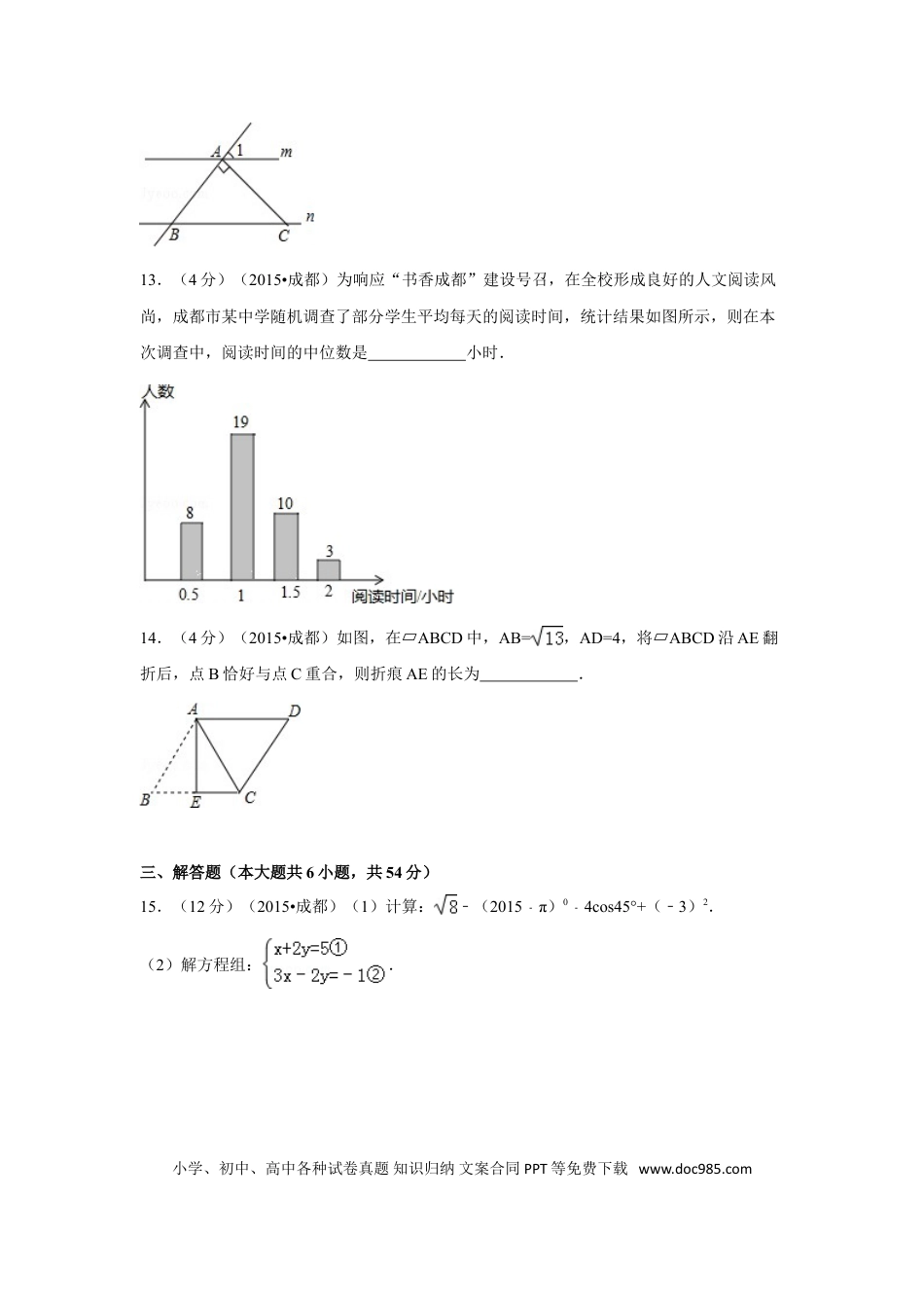 【中考历年真题】2015年四川省成都市中考数学试卷（含解析版）.doc
