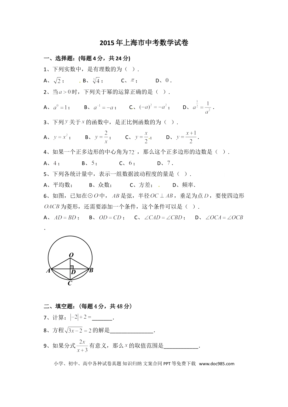 【中考历年真题】2015年上海市中考数学试卷（含解析版）.doc