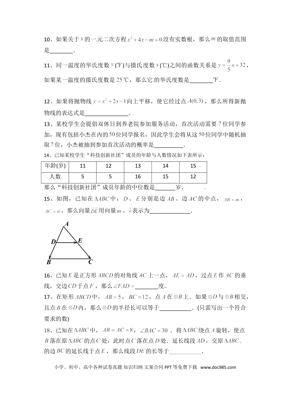 【中考历年真题】2015年上海市中考数学试卷（含解析版）.doc