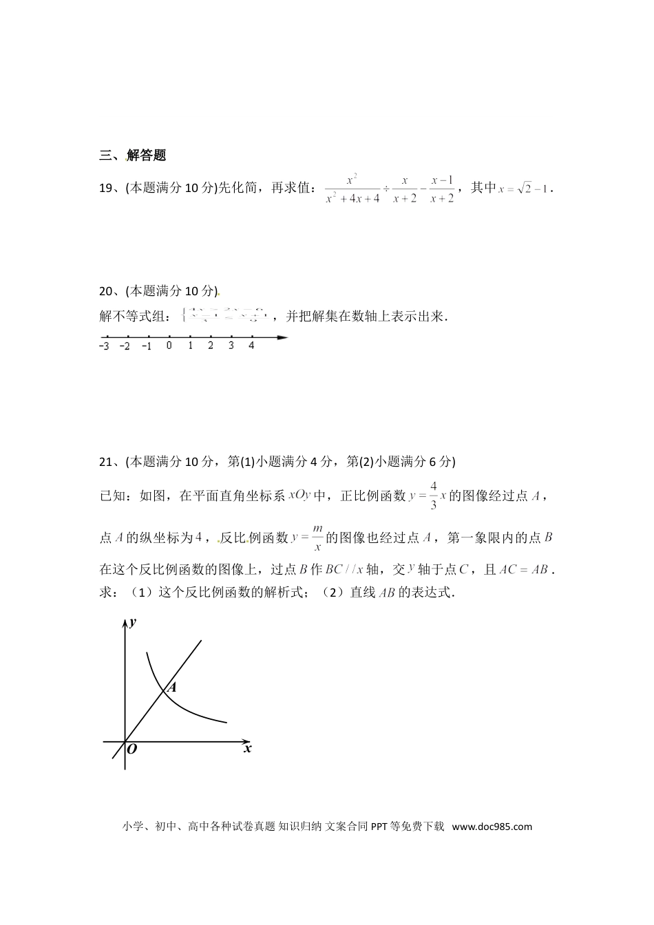 【中考历年真题】2015年上海市中考数学试卷（含解析版）.doc