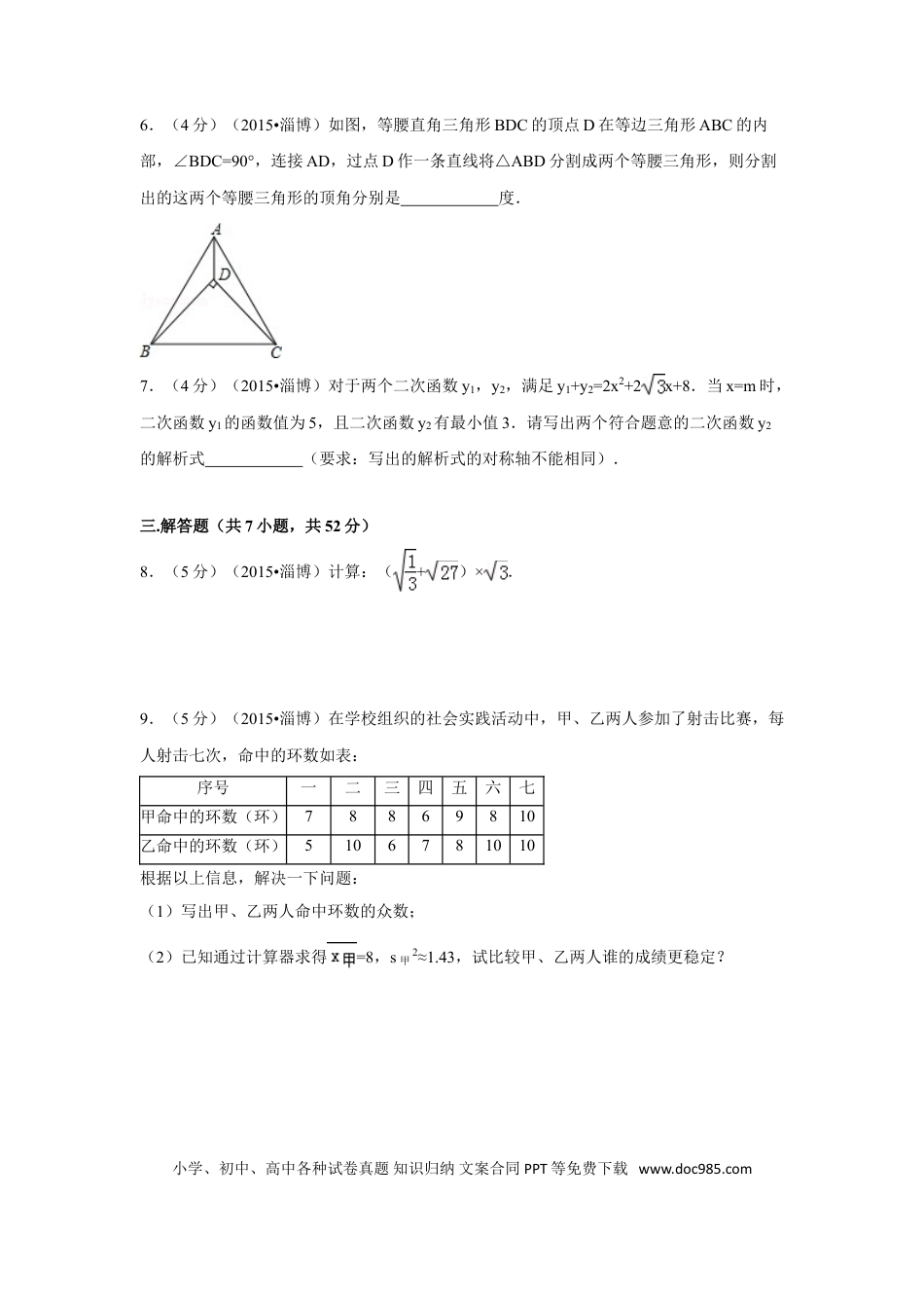 【中考历年真题】2015年山东省淄博市中考数学试卷（含解析版）.doc
