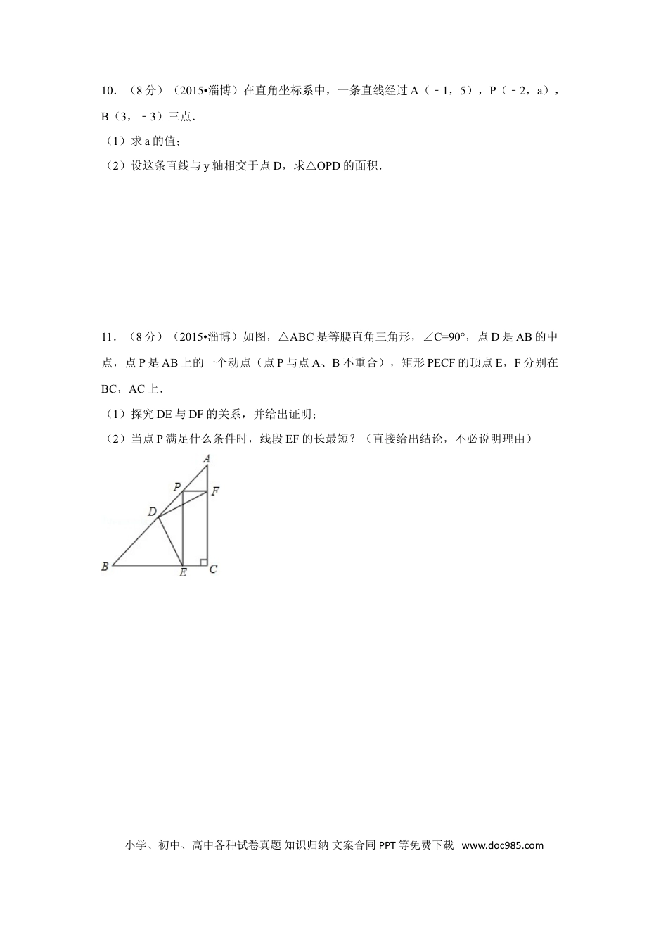 【中考历年真题】2015年山东省淄博市中考数学试卷（含解析版）.doc