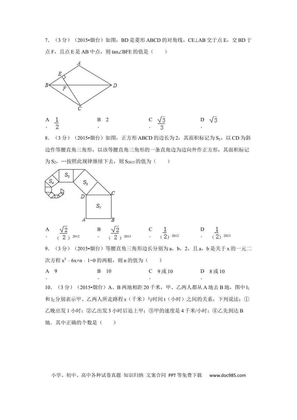 【中考历年真题】2015年山东省烟台市中考数学试卷（含解析版）.docx