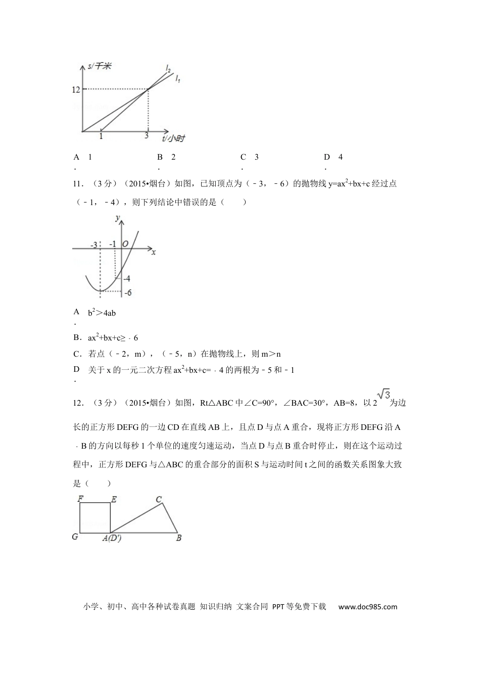 【中考历年真题】2015年山东省烟台市中考数学试卷（含解析版）.docx