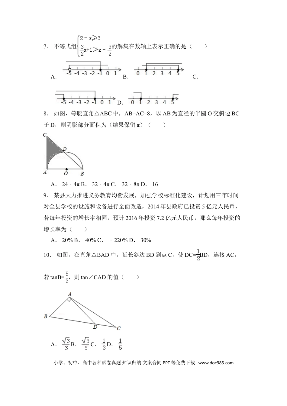 【中考历年真题】2015年山东省日照市中考数学试卷（含解析版）.doc