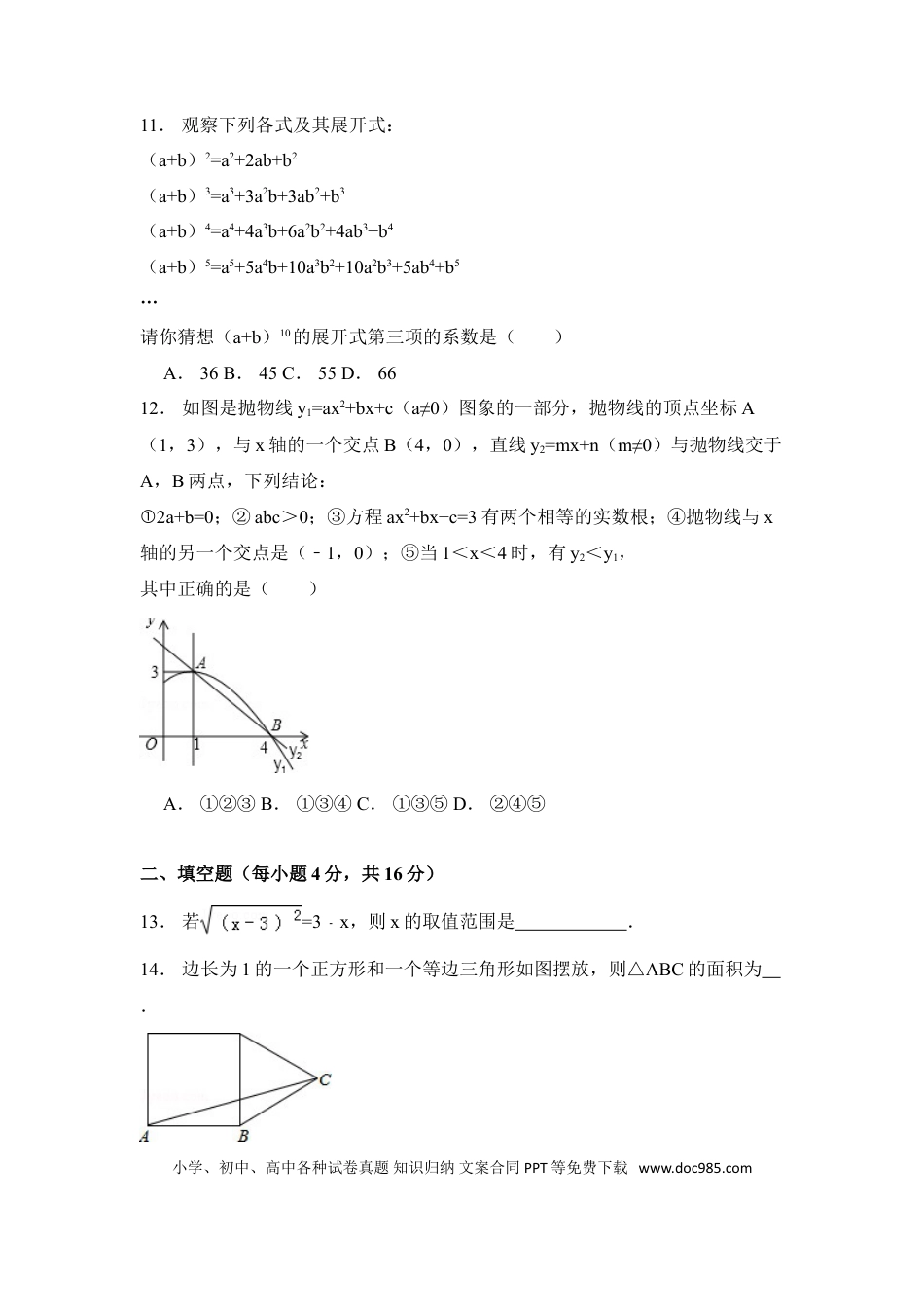 【中考历年真题】2015年山东省日照市中考数学试卷（含解析版）.doc