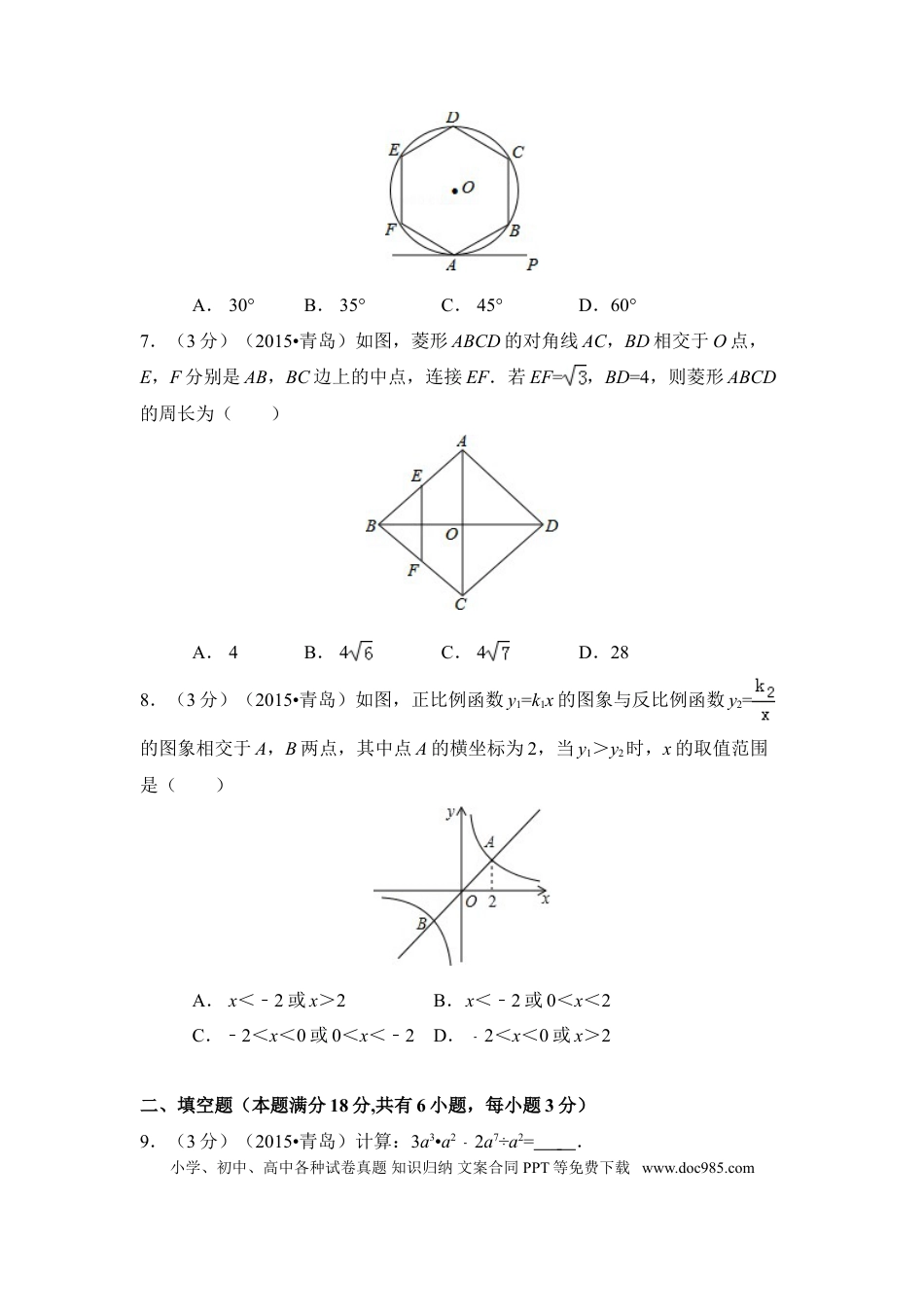 【中考历年真题】2015年山东省青岛市中考数学试卷（含解析版）.doc