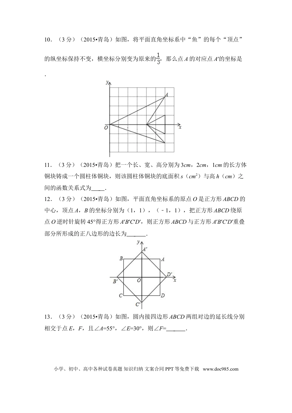【中考历年真题】2015年山东省青岛市中考数学试卷（含解析版）.doc