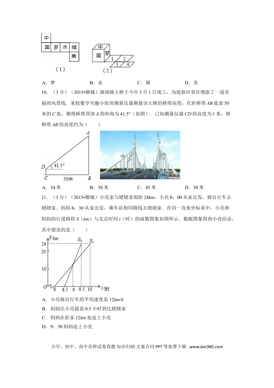 【中考历年真题】2015年山东省聊城市中考数学试卷（含解析版）.doc
